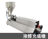 自動鎖蓋機